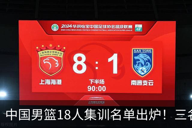 中国男篮18人集训名单出炉！三名球员已经离队，还有一人即将回归！