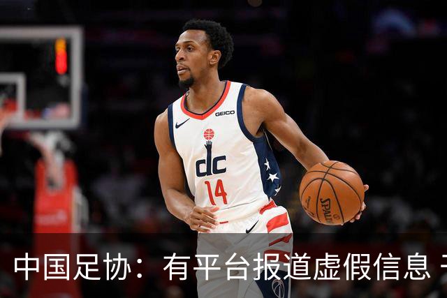 中国足协：有平台报道虚假信息 干扰女足备战亚运
