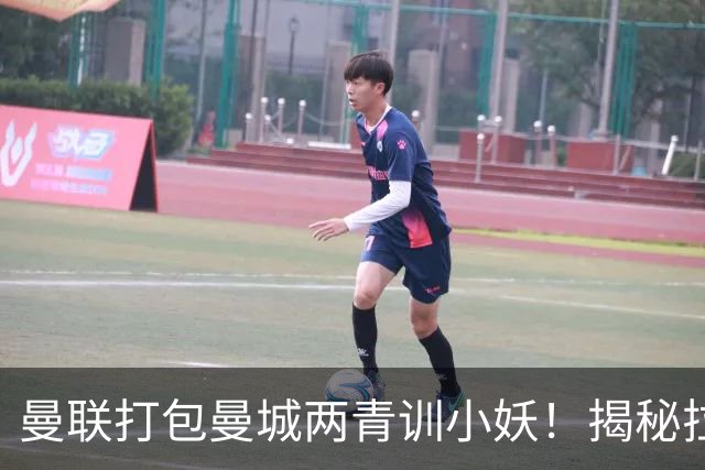 曼联打包曼城两青训小妖！揭秘拉爵雄心壮志，去年狂签12名年轻人