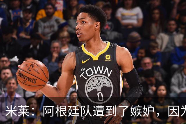 米莱：阿根廷队遭到了嫉妒，因为我们这个国家几乎什么都很强