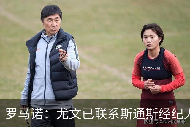 罗马诺：尤文已联系斯通斯经纪人，32岁英格兰中卫成自由身