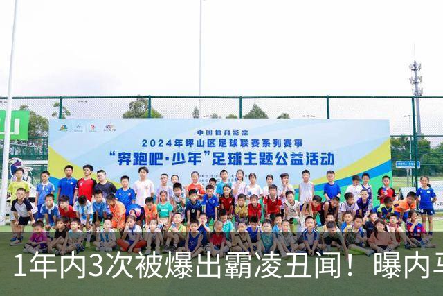 1年内3次被爆出霸凌丑闻！曝内马尔辱骂队友废物 掌掴罗比尼奥之子