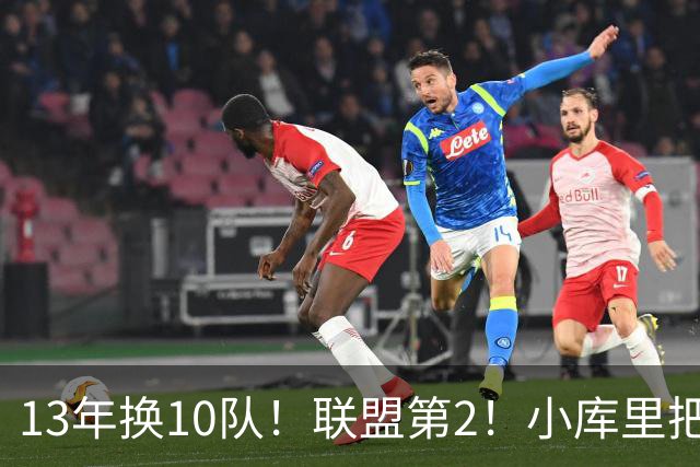 13年换10队！联盟第2！小库里把话挑明，他想重返勇士