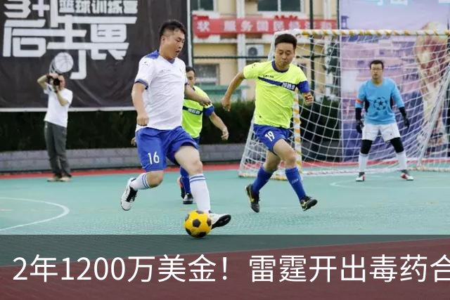 2年1200万美金！雷霆开出毒药合同，NBA新纪录诞生，掘金进退两难